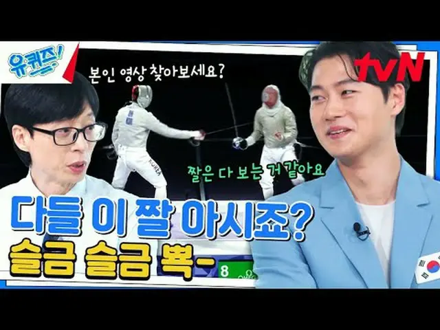 在电视上直播： #YouQuiz #Yu Jae Suk_ #Jo Se-ho你在街区测验 EP.257 #国家队1 比夏天还热tvN每周三晚8点45分播出#在