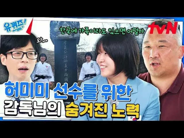 在电视上直播： #YouQuiz #Yu Jae Suk_ #Jo Se-ho你在街区测验 EP.257 #国家队1 比夏天还热tvN每周三晚8点45分播出#在