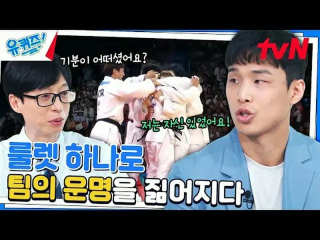 在电视上直播： #YouQuiz #Yu Jae Suk_ #Jo Se-ho你在街区测验 EP.257 #国家队1 比夏天还热tvN每周三晚8点45分播出#在