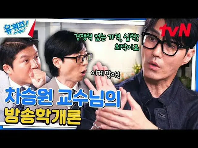 在电视上直播： #YouQuiz #Yu Jae Suk_ #Jo Se-ho你在街区测验 EP.257 #国家队1 比夏天还热tvN每周三晚8点45分播出#在