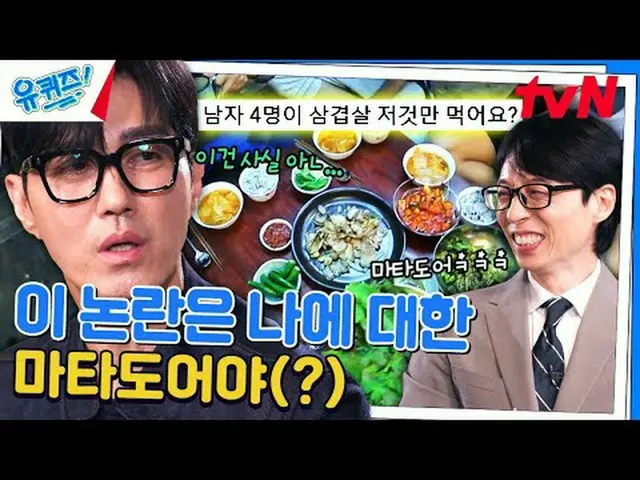 在电视上直播： #YouQuiz #Yu Jae Suk_ #Jo Se-ho你在街区测验 EP.257 #国家队1 比夏天还热tvN每周三晚8点45分播出#在
