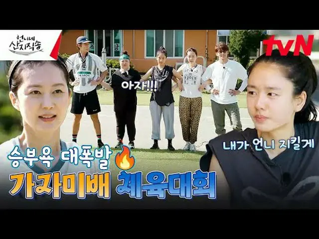 在电视上直播： #制作人直送姐姐#制作人直送#廉正雅_ #朴俊勉_ #安恩珍_ #Dex姐姐的直送EP.5渔村四兄妹的日常生活！各种各样的海边工作和只有那里才能