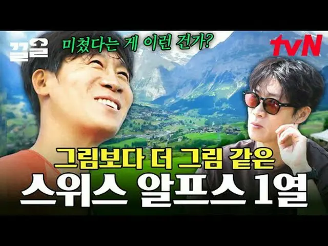 在电视上直播： #tvN #帐篷外的欧洲#Kkeol提起tvN的传奇娱乐节目↗↗ #在电视上直播  