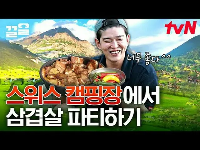 在电视上直播： #tvN #帐篷外的欧洲#Kkeol提起tvN的传奇娱乐节目↗↗ #在电视上直播  