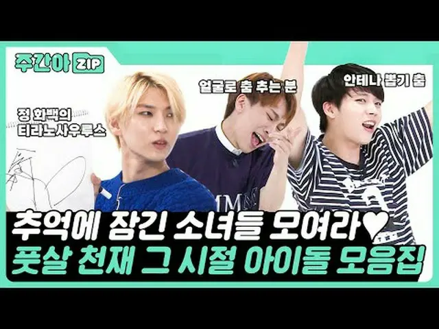 迷失回忆的少女们，聚集在一起♾️🌟🎵那个时代的五人制足球天才偶像合集.zip 00:00 这是为什么？⚫ 与来自地狱的Leo完美配合，VIXX🌟 l EP