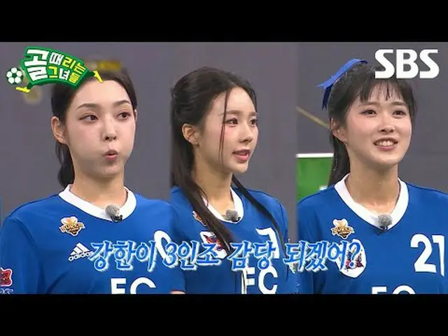 #SBS周三娱乐#Shooting Stars #ShootingStars #Shooting Stars 预览#女子足球#Galmer #超级联赛#FC流媒