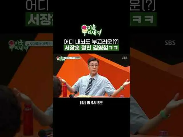 徐章勋最好的朋友金英哲无论在哪里表现出来都很尴尬（？）