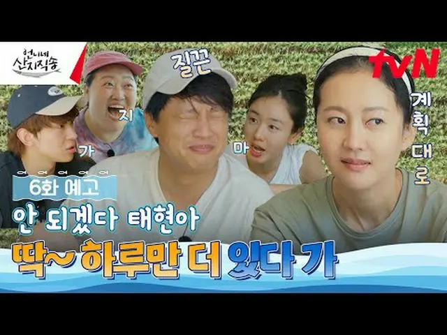 在 TVING 上直播：从大海到餐桌{源头直送姐姐} ✔ [星期四] 晚上 8:40 #从姐姐那里直接发货#廉正雅_ #安恩珍_ #朴俊勉_ #Dex #tvN