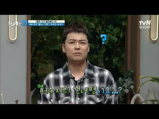 在 TVING 上直播： #全炫武_ #吴尚镇 #韩石俊free19 free19 EP.429史无前例的独家新闻排名每周一晚上 9:50 tvN SHOW ·