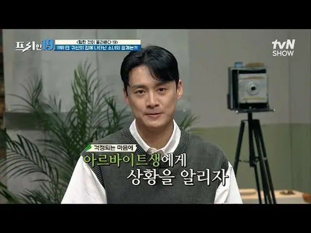 在 TVING 上直播： #全炫武_ #吴尚镇 #韩石俊free19 free19 EP.429史无前例的独家新闻排名每周一晚上 9:50 tvN SHOW ·