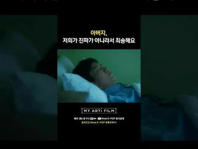 爸爸，对不起，我们不是真的