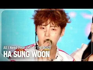 河成雄 (HOTSHOT_ _ )_ (HA SUNG WOON) - All I Need (feat. ERIC of THE BOYZ_ _ )

 #쇼