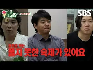 #kim Seung Soo_ #Eun Ji Won_ #Kim Hee-chul
 #SBS周日娱乐#我的小老男孩#我的小老男孩#我的小老男孩#Previe