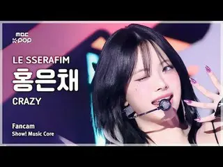 [#Music Fancam] LE SSERAFIM_ _ HONG EUNCHAE_ (LE SSERAFIM_ HONG EUNCHAE_ ) – 疯狂 