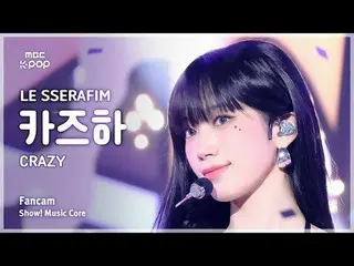 [#Music Fancam] LE SSERAFIM_ _ KAZUHA_ (LE SSERAFIM_ KAZUHA_ ) – 疯狂 |展示！音乐核心| MB