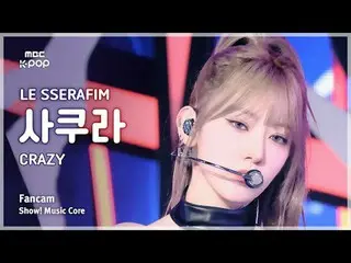 [#Music Fancam] LE SSERAFIM_ _ SAKURA (LE SSERAFIM_ Sakura) – 疯狂 |展示！音乐核心| MBC24