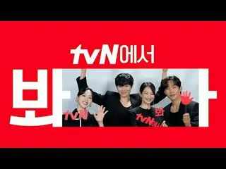 在电视上直播：

 [cigNATURE_ ID] 在 tvN 观看《因为我不想输》😎
如果因为不想赔钱而看零盈亏的言情剧，那么损失就是0。

 #tvN #