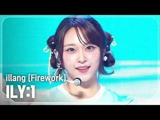 ILY:1_（ILY:1_ _）- illang（烟花）

 #쇼챔피언 #ILY1 #illang #Firework


 ★关于 KPOP 的一切！立即订