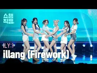 [展示冠军摄像机 4K]
 ILY:1_ _ - illang（烟花）（ILY:1_ - illang（烟花））


 #ShowChampion #ShowC