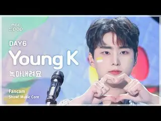 [#Music Fancam] DAY6_ _ Young K (DAY6_ Young K) – 融化 |展示！音乐核心| MBC240907 广播

#DA