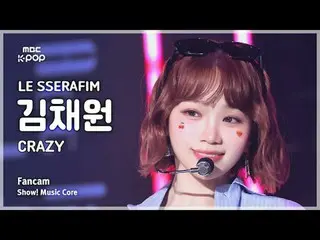 [#Music Fancam] LE SSERAFIM_ _ KIM CHAEWON (LE SSERAFIM_ KIM CHAE WON_ ) – 疯狂 |展