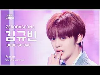 [#Music Fancam] ZERO BASE ONE_ _ KIM GUVIN (ZERO BASE ONE_ _ Kim Gyu-bin) – 好极了 