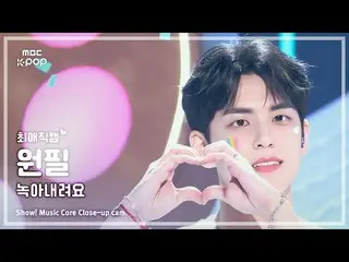 [#ChoiAeJikcam] DAY6_ _ WONPIL (DAY6_ Wonpil) – 融化 |展示！音乐核心| MBC240907 广播

#DAY6