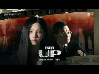 [我的艺术电影| EP.06] aespa_ _ KARINA_

 “嗯……天气好，适合上去。”

 🎬 我的艺人成为了电影的主角
9/10（星期二）晚上 