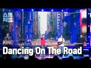 [展示冠军摄像机 4K]
 KINO_ _ - 在路上跳舞


#ShowChampion #ShowChampioncam #Kino #Dancing_On