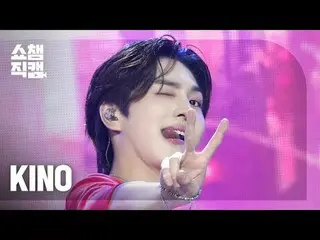 [展示冠军摄像机 4K]
 KINO_ _ - 在路上跳舞


#ShowChampion #ShowChampioncam #Kino #Dancing_On