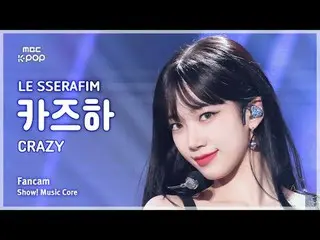 [#Music Fancam] LE SSERAFIM_ _ KAZUHA_ (LE SSERAFIM_ KAZUHA_ ) – 疯狂 |展示！音乐核心| MB