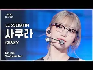 [#Music Fancam] LE SSERAFIM_ _ SAKURA (LE SSERAFIM_ Sakura) – 疯狂 |展示！音乐核心| MBC24