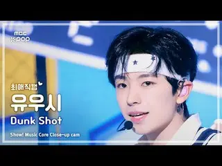 [#FavoriteJikcam] NCT_ _ WISH_ _ YUSHI (NCT_ _ WISH_ Yuushi) – 扣篮 |展示！音乐核心| MBC2