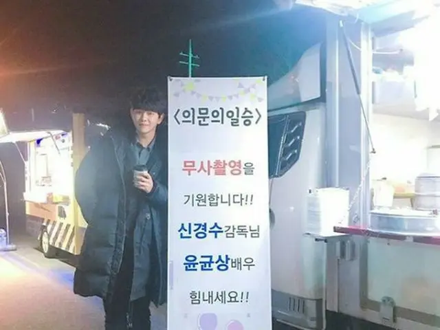 Yun KyunSang,Thanks to catering from senior actor Yu A In. ※ Contents of letters(?) From Yu A In * I