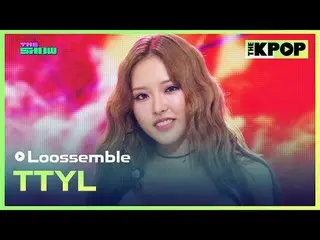 #Loossemble_，TTYL
 #Loossemble_ _ #TTYL

加入频道并享受福利。


韩国流行音乐
SBS MeDIAnet 的官方 K-