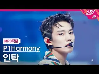 [MPD Fancam] P1Harmony_ Intak - 悲伤歌曲
[MPD FanCam] P1Harmony_ _ INTAK - 悲伤之歌
@MCO