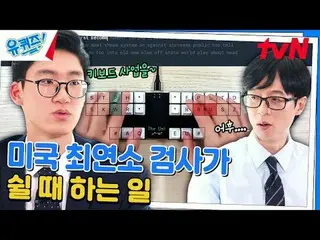 在电视上直播：

 #YouQuiz #Yu Jae Suk_ #Jo Se-ho
你在街区测验 EP.262
 #我创造我自己
tvN每周三晚8点45分播出
