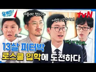 在电视上直播：

 #YouQuiz #Yu Jae Suk_ #Jo Se-ho
你在街区测验 EP.262
 #我创造我自己
tvN每周三晚8点45分播出
