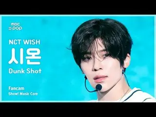 [#Music Fancam] NCT_ _ WISH_ _ SION (NCT_ _ WISH_ Sion) – 扣篮 |展示！音乐核心| MBC240928