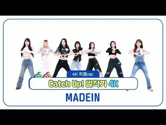 [每周偶像粉丝直播] MADEIN_ (MADEIN_ _ ) 的《赶上！ 《Speak Writer》的 4K Fancam 版本！ #每周偶像#MADEIN