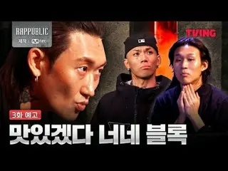 “RAP:PUBLIC”，唯一通过说唱建立的社会

每周三中午 12 点仅在 TVING 上播出

📢立即在 TVING 上观看 Lab: Public 的第