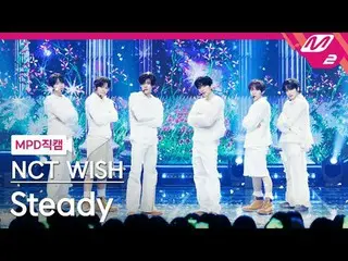 [MPD직캠] NCT_ _ WISH_ - 스테디
 [MPD FanCam] NCT_ _ WISH_ _ - Steady
 @MCOUNTDOWN_20