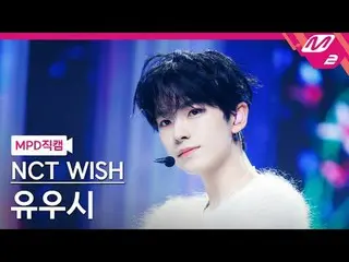 [MPD 粉丝摄像头] NCT_ _ WISH_ Yuushi - Steady
 [MPD FanCam] NCT_ _ WISH_ _ YUSHI - 稳定