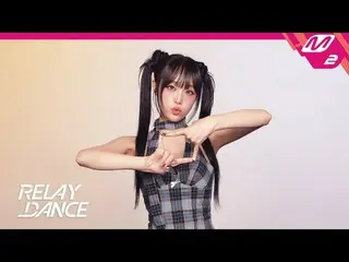 【接力舞】チェ・イェナ（元IZONE_ ）_ - Square Square
 [接力舞] YENA - NEMONE_ MO

耶娜的方圆签名~
 (0:40