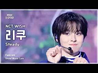 [#Music Fancam] NCT_ _ WISH_ _ RIKU (NCT_ _ WISH_ Riku) – 稳定 |展示！音乐核心| MBC241005