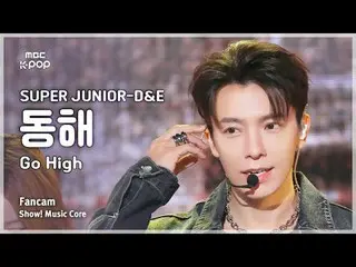 [#Music Fancam] SUPER JUNIOR_ _ -D&E 东海 (SUPER JUNIOR_ D&E 东海) – Go High |展示！音乐核