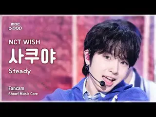 [#Music Fancam] NCT_ _ WISH_ _ SAKUYA (NCT_ _ WISH_ Sakuya) – 稳定 |展示！音乐核心| MBC24