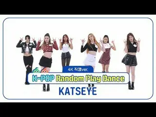 [每周偶像粉丝直播]
 KATSEYE 的《Random Play Dance》4K Fancam 版本！

 ＜第2轮＞
 00:00 ♬ 我的方式
00:2