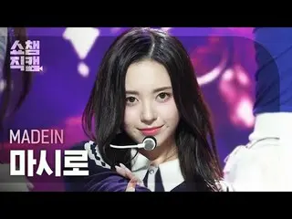 [展示冠军摄像机 4K]
 MADEIN_ _ MASHIRO - UNO (MADEIN_ MASHIRO - UNO)


 #ShowChampion #