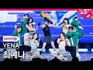 [MPD직캠] チェ・イェナ（元IZONE_ ）_ - 네모네모 [MPD FanCam] YENA - NEMONE_MO @MCOUNTDOWN_2024.